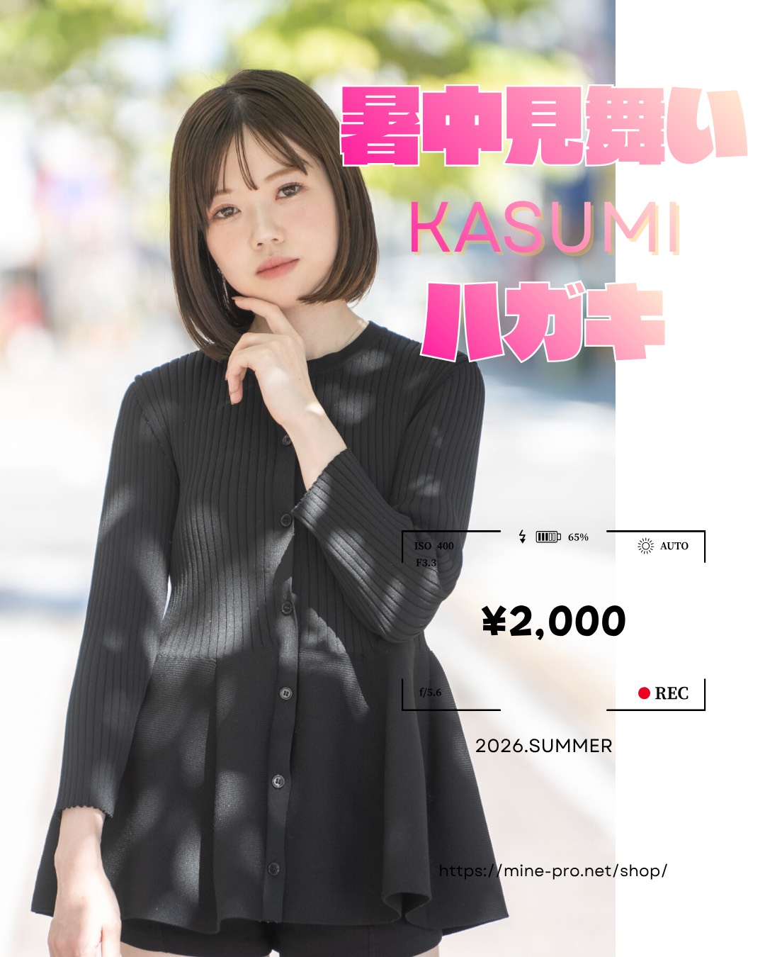 黒木華純暑中舞い申し上げます