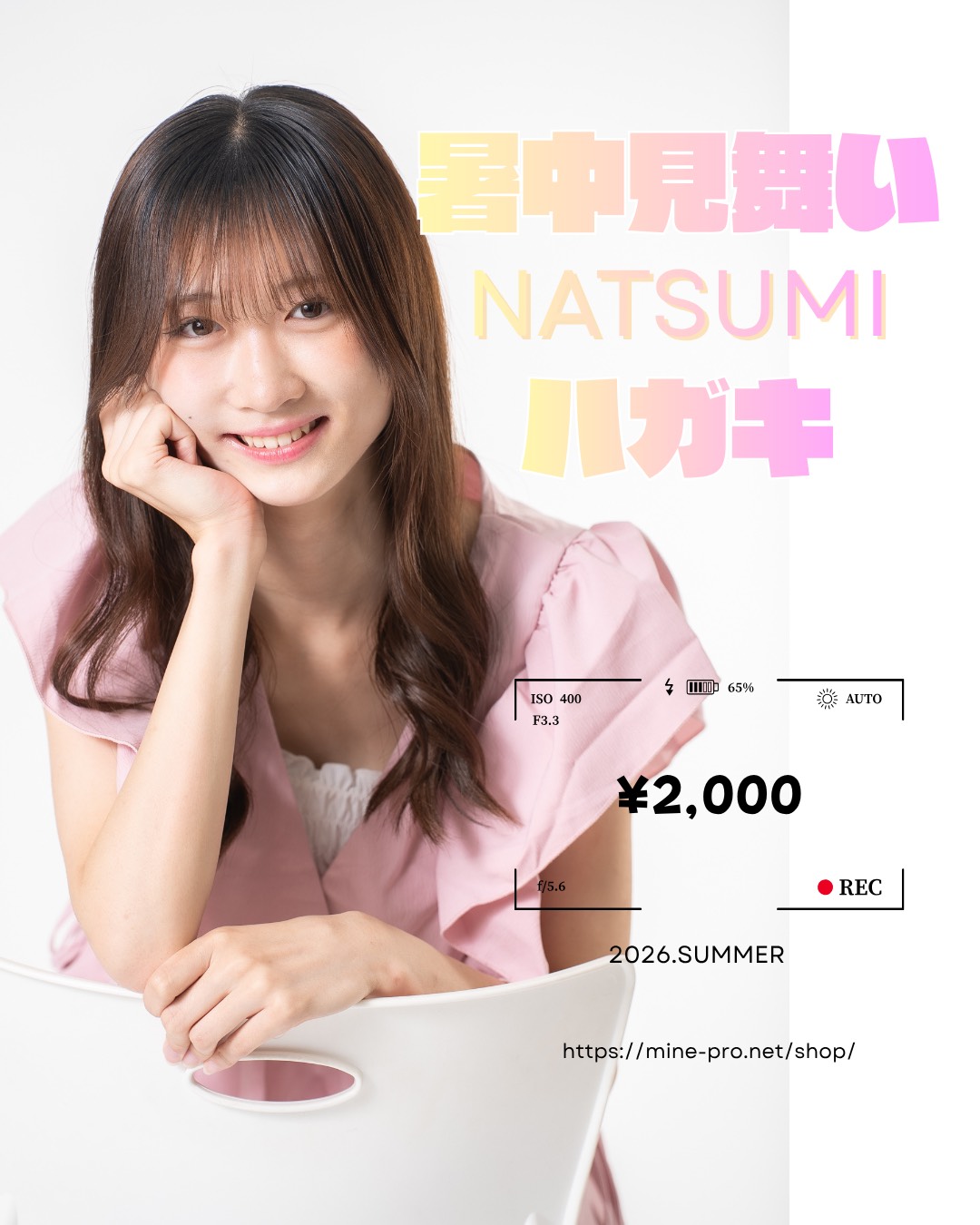 加藤夏美暑中舞い申し上げます