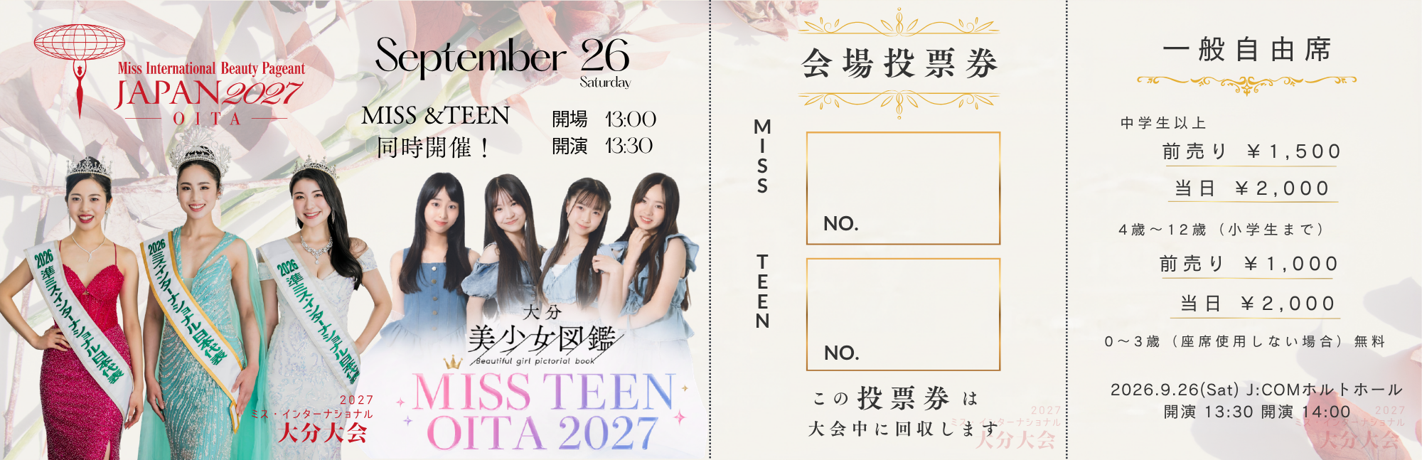 『2027 ミスインターナショナル 大分大会』　前売りチケット