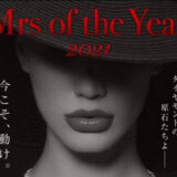 Mrs Mr of the Year2021 大分大会